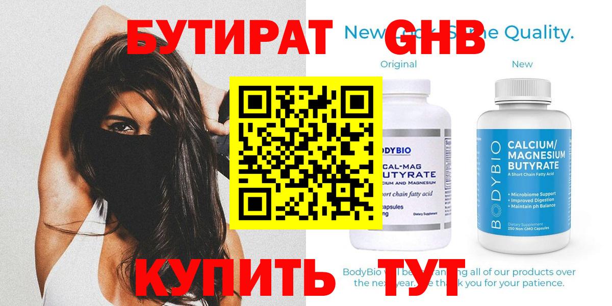 БУТИРАТ бутик Гулькевичи