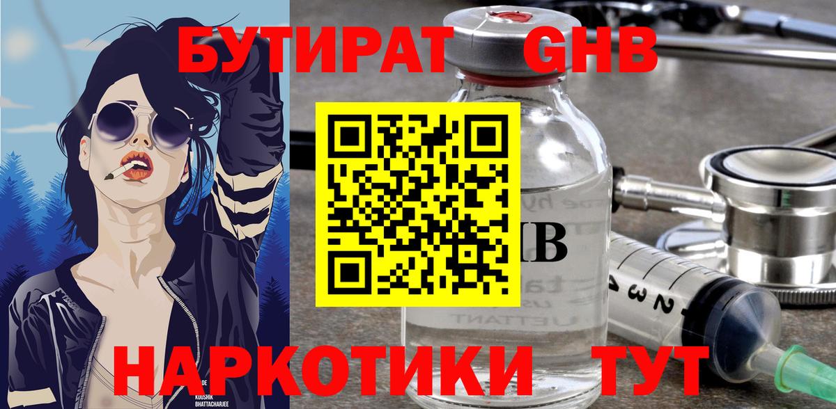 Бутират GHB  Вход с VPN  Гулькевичи 