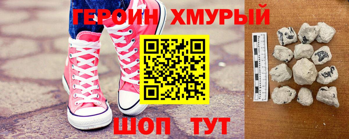 Гулькевичи  Героин хмурый  Вход с VPN 