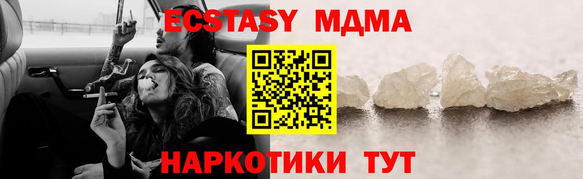 МДМА кристаллы  Вход с VPN  Гулькевичи 